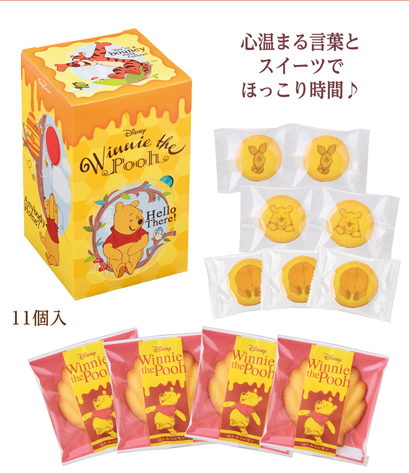 <くまのプーさん>はちみつレモンギフト(11個入)【銀座コージーコーナー】