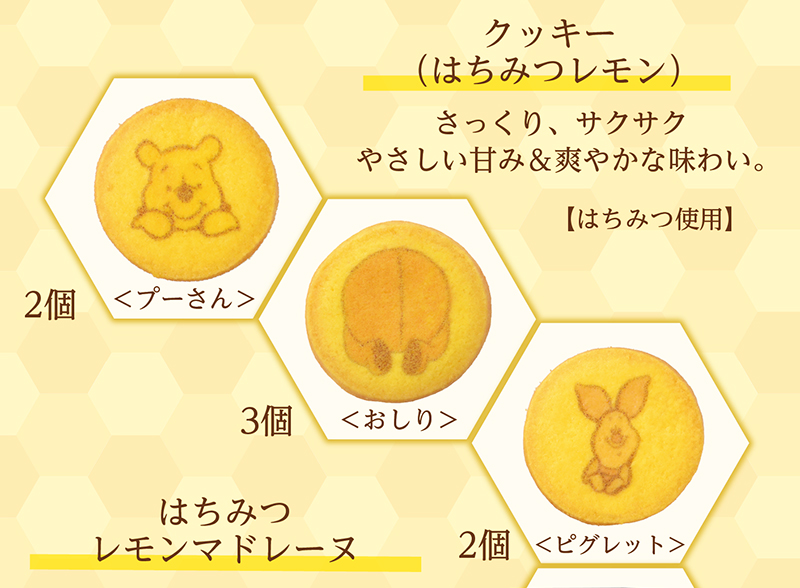 <くまのプーさん>はちみつレモンギフト(11個入)【銀座コージーコーナー】