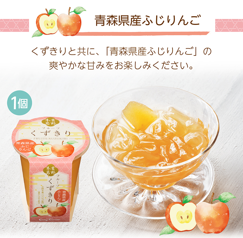 フルーツくずきり(4個入)【銀座コージーコーナー】
