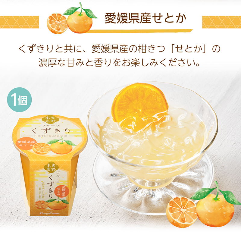 フルーツくずきり(4個入)【銀座コージーコーナー】