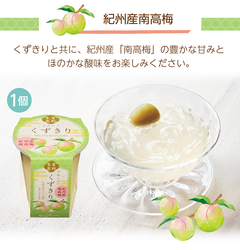 フルーツくずきり(4個入)【銀座コージーコーナー】