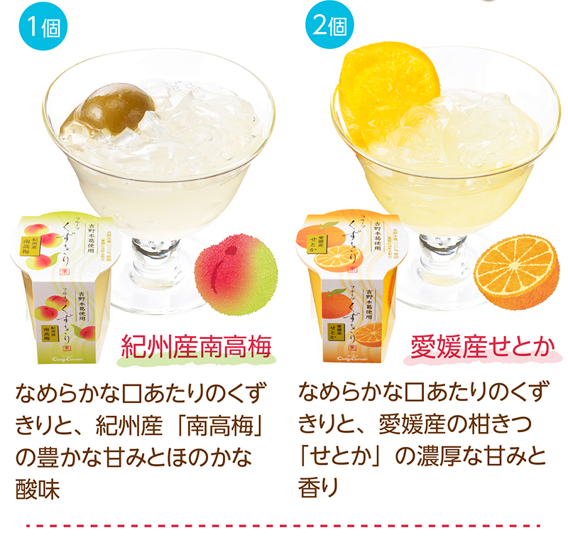 フルーツくずきり(6個入)【銀座コージーコーナー】