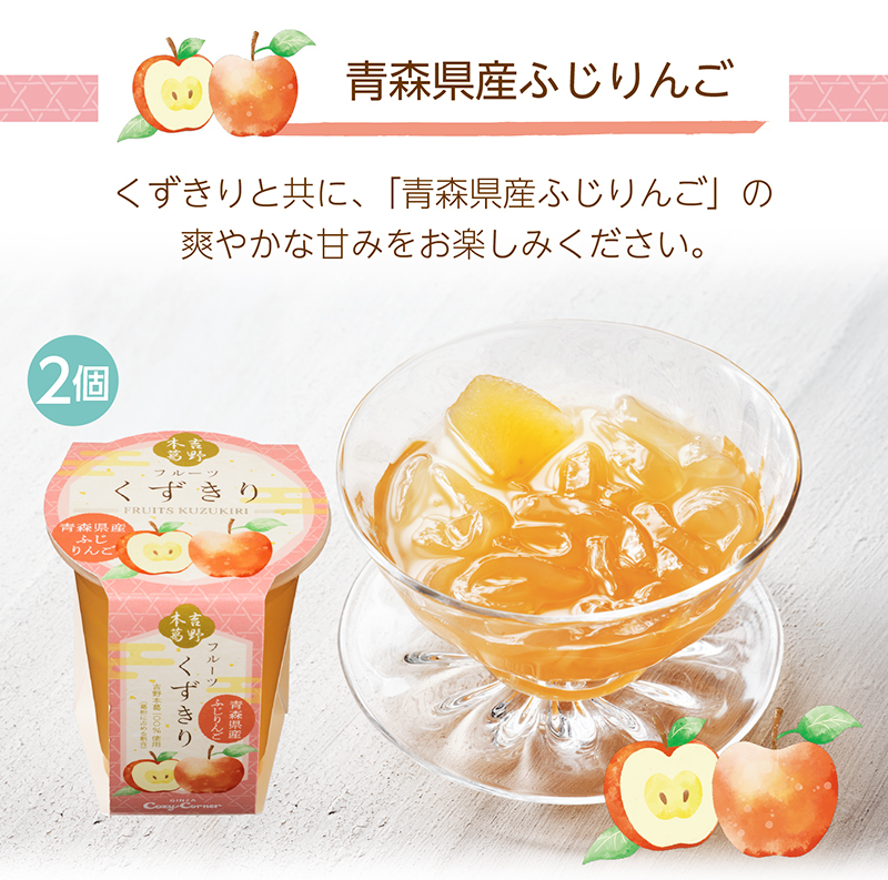 フルーツくずきり(6個入)【銀座コージーコーナー】