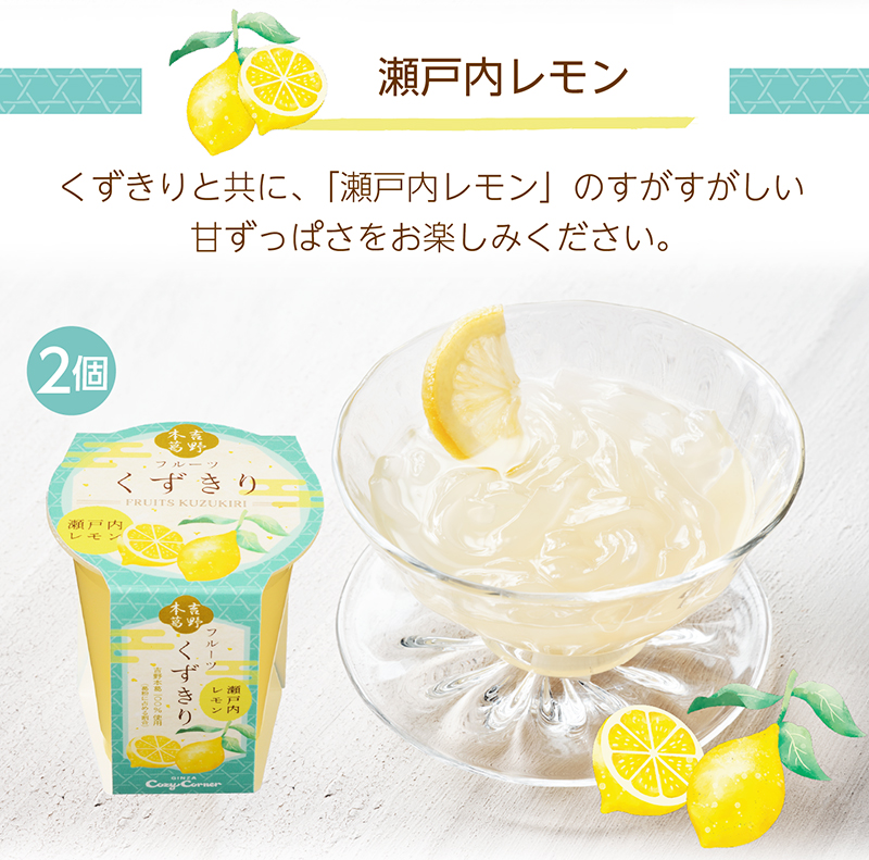 フルーツくずきり(6個入)【銀座コージーコーナー】