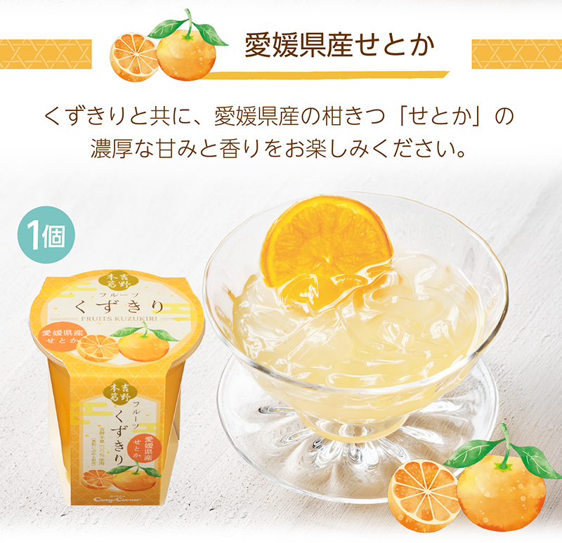 フルーツくずきり(6個入)【銀座コージーコーナー】