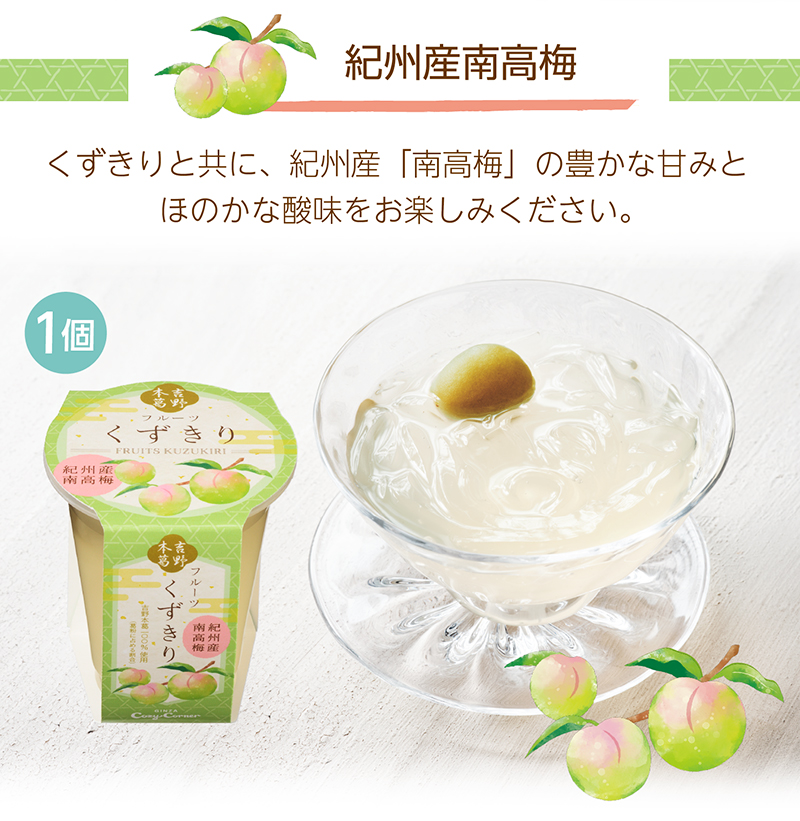 フルーツくずきり(6個入)【銀座コージーコーナー】