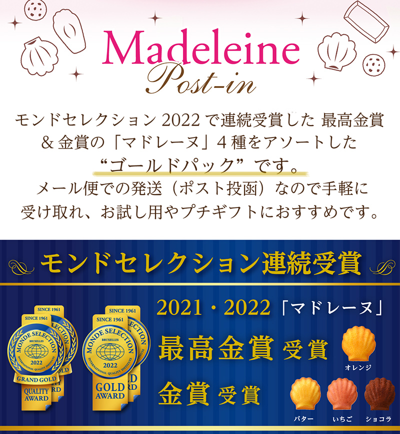 マドレーヌ(8個入)メール便【銀座コージーコーナー】