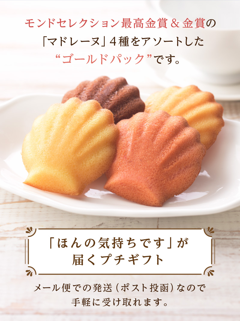 マドレーヌ(8個入)メール便【銀座コージーコーナー】