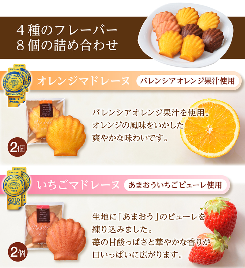 マドレーヌ(8個入)メール便【銀座コージーコーナー】