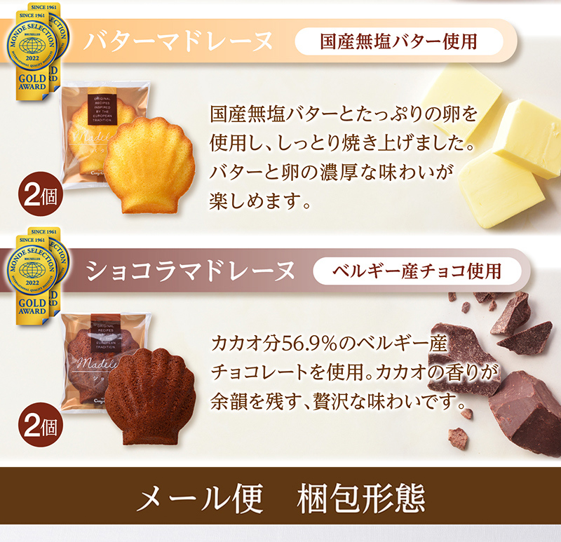 マドレーヌ(8個入)メール便【銀座コージーコーナー】