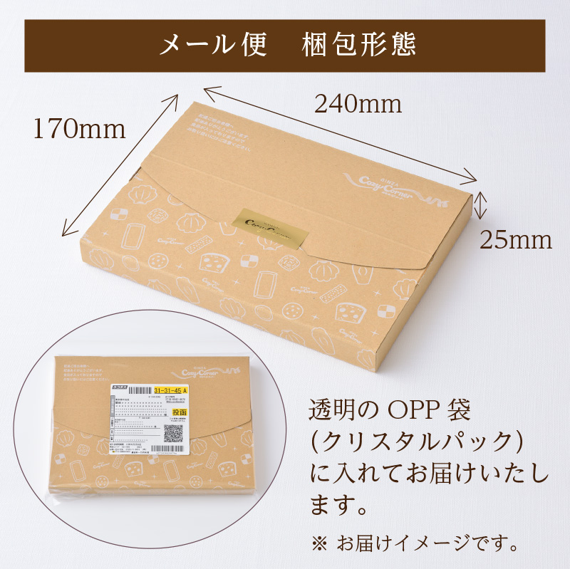 マドレーヌ(8個入)メール便【銀座コージーコーナー】
