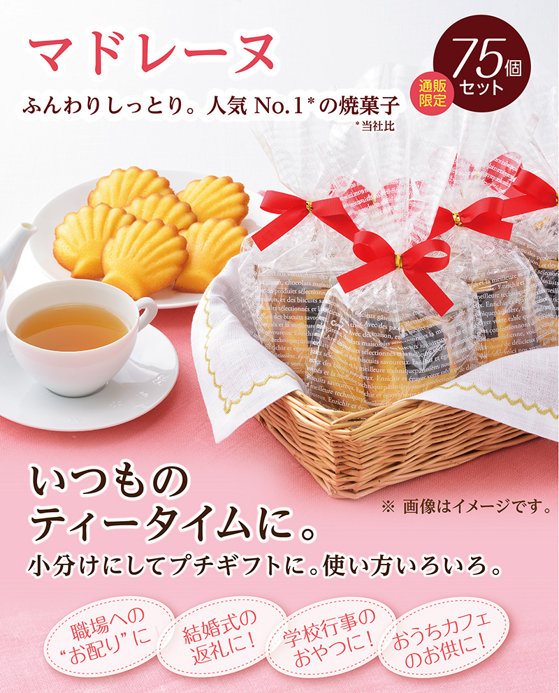 マドレーヌ(75個入)【銀座コージーコーナー】