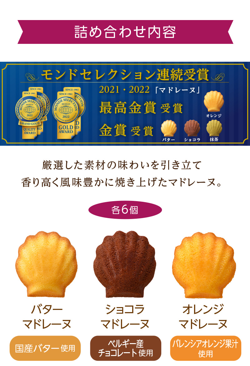 マドレーヌアソート(36個入)【銀座コージーコーナー】