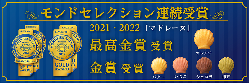 マドレーヌアソート(36個入) 【銀座コージーコーナー】
