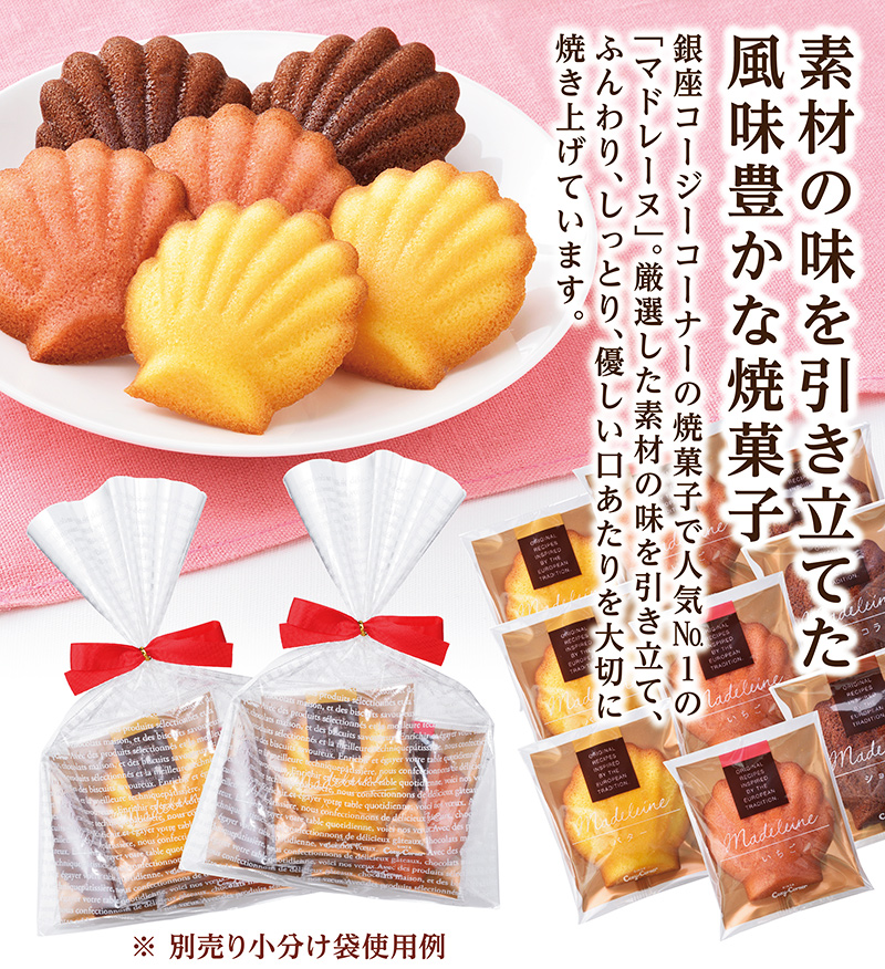 マドレーヌミックス(3種75個入)【銀座コージーコーナー】