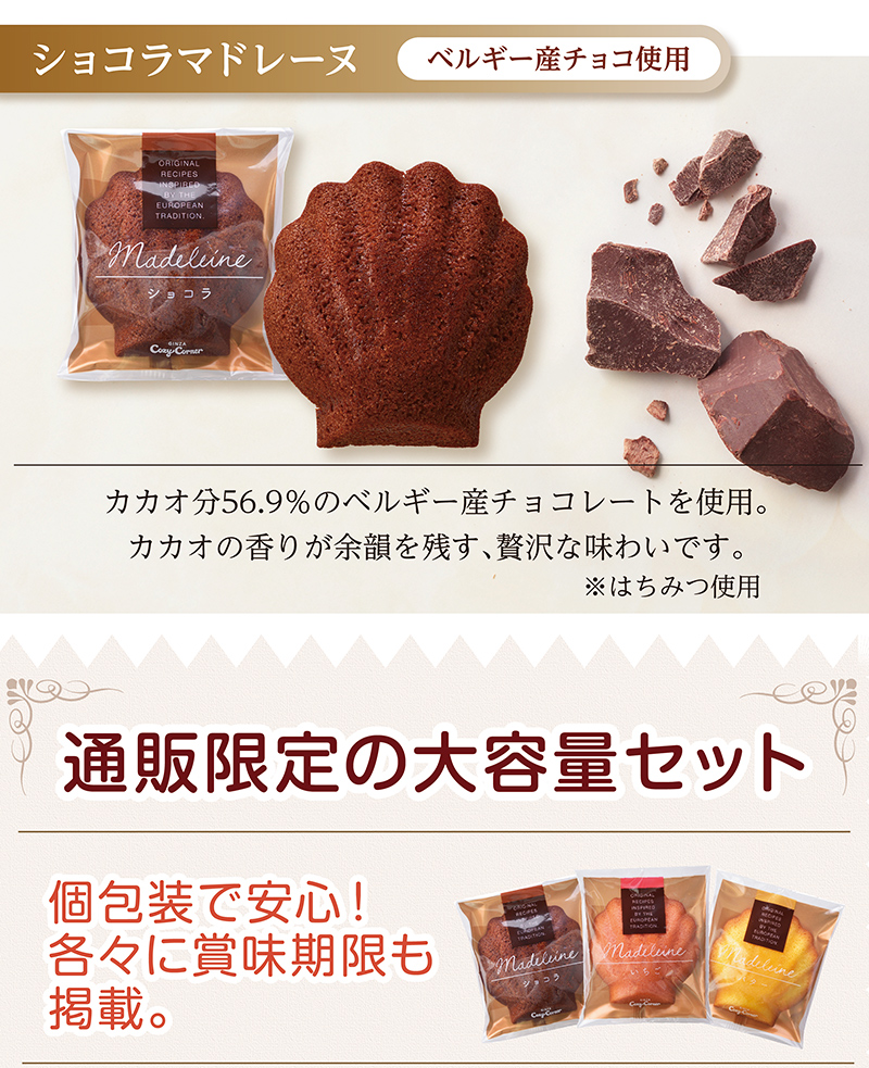 マドレーヌミックス(3種75個入)【銀座コージーコーナー】