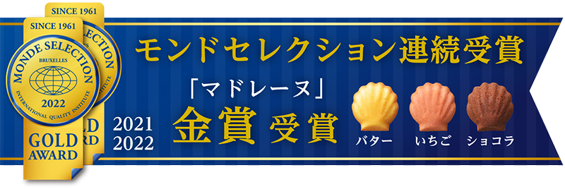 マドレーヌミックス(3種75個入)【銀座コージーコーナー】