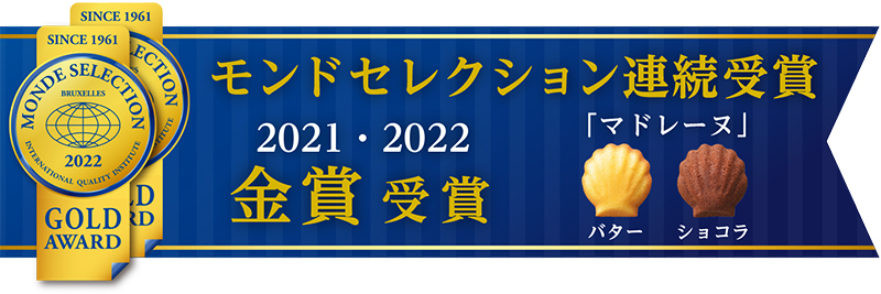マドレーヌ(6個入)【銀座コージーコーナー】