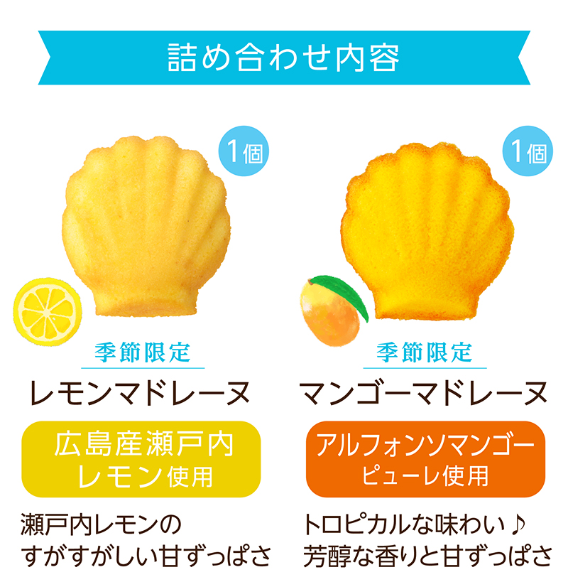 夏のマドレーヌ(6個入)【銀座コージーコーナー】
