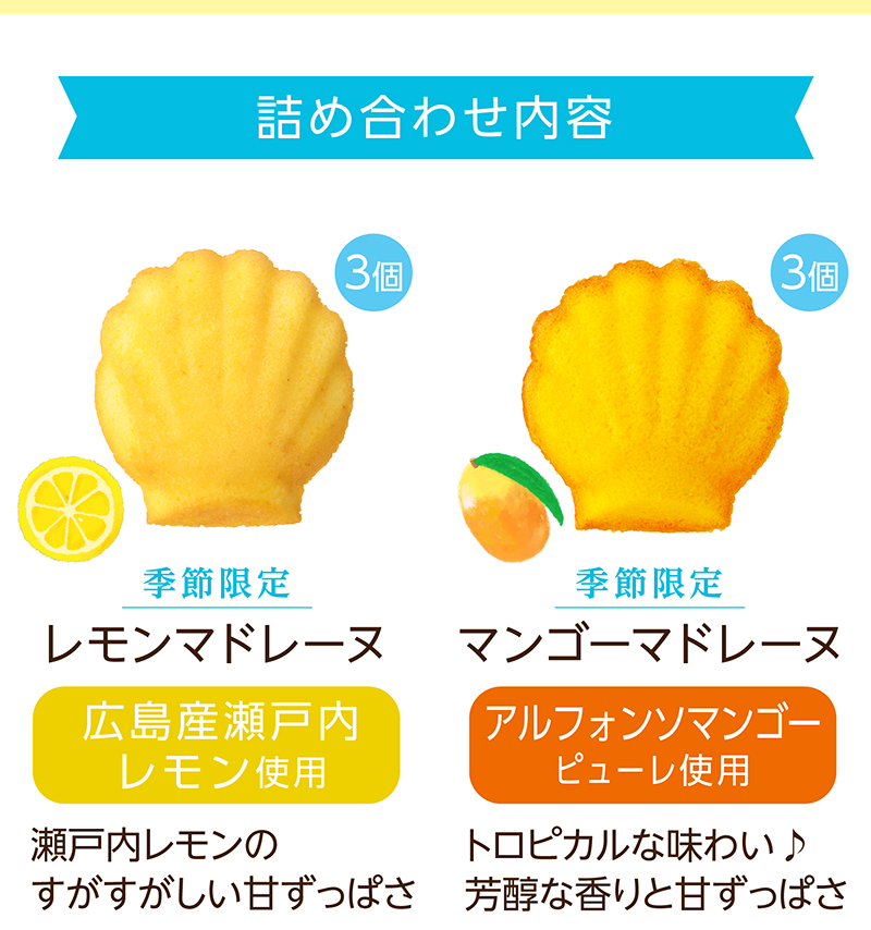 夏のマドレーヌ(12個入)【銀座コージーコーナー】
