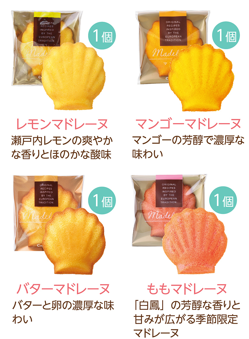 夏のマドレーヌプチギフト(6個入)【銀座コージーコーナー】
