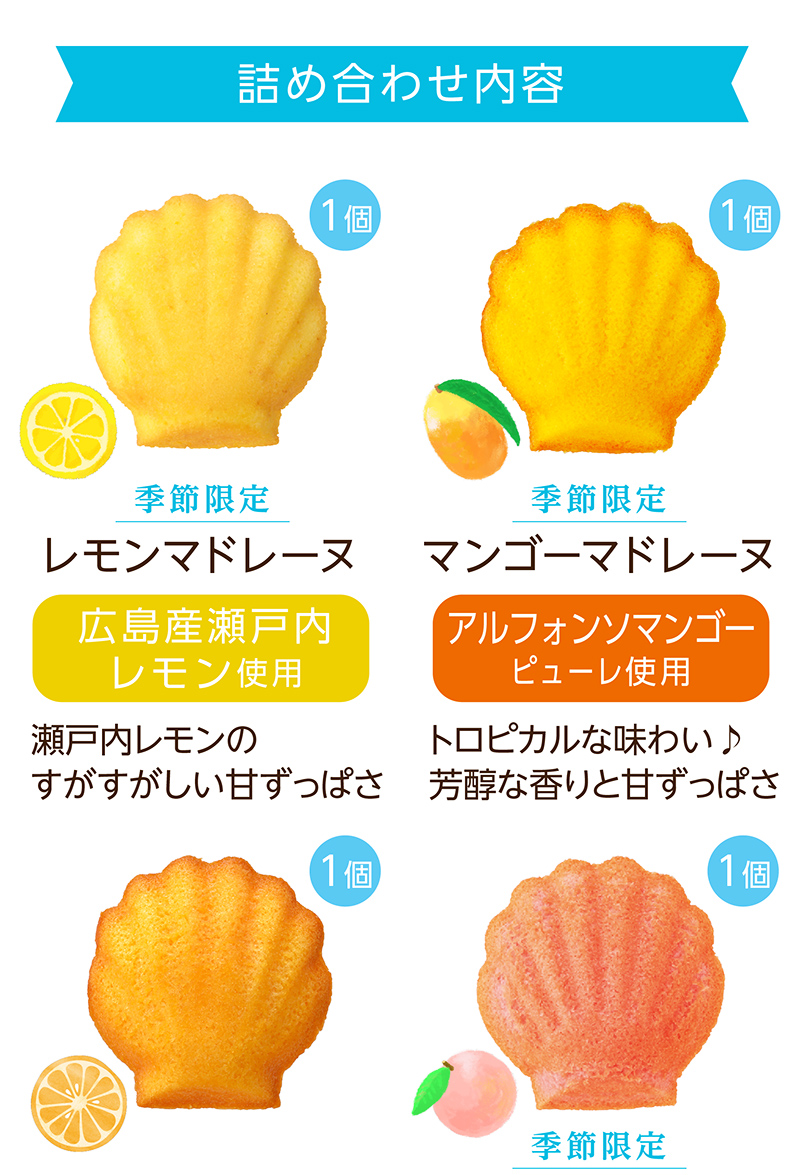 夏のマドレーヌプチギフト(6個入)【銀座コージーコーナー】