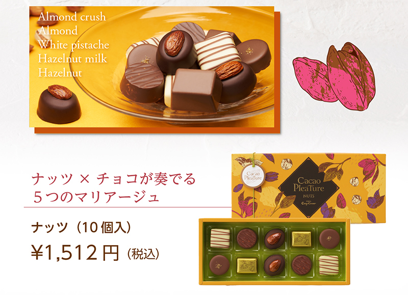 <カカオプレチュール>ナッツ(10個入)【銀座コージーコーナー】