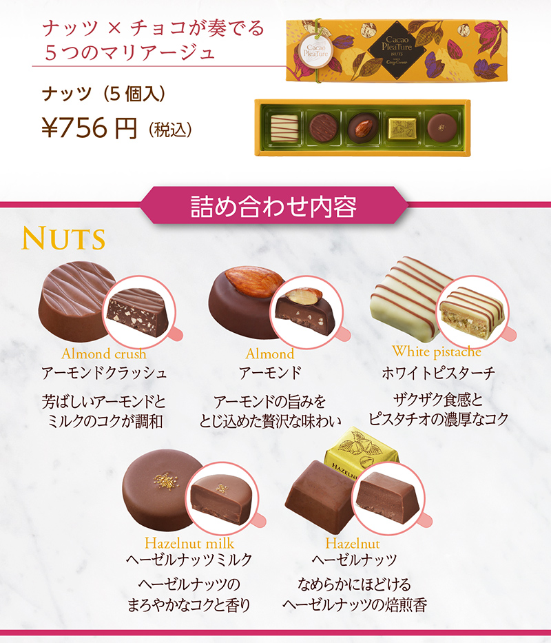 <カカオプレチュール>ナッツ(5個入)【銀座コージーコーナー】