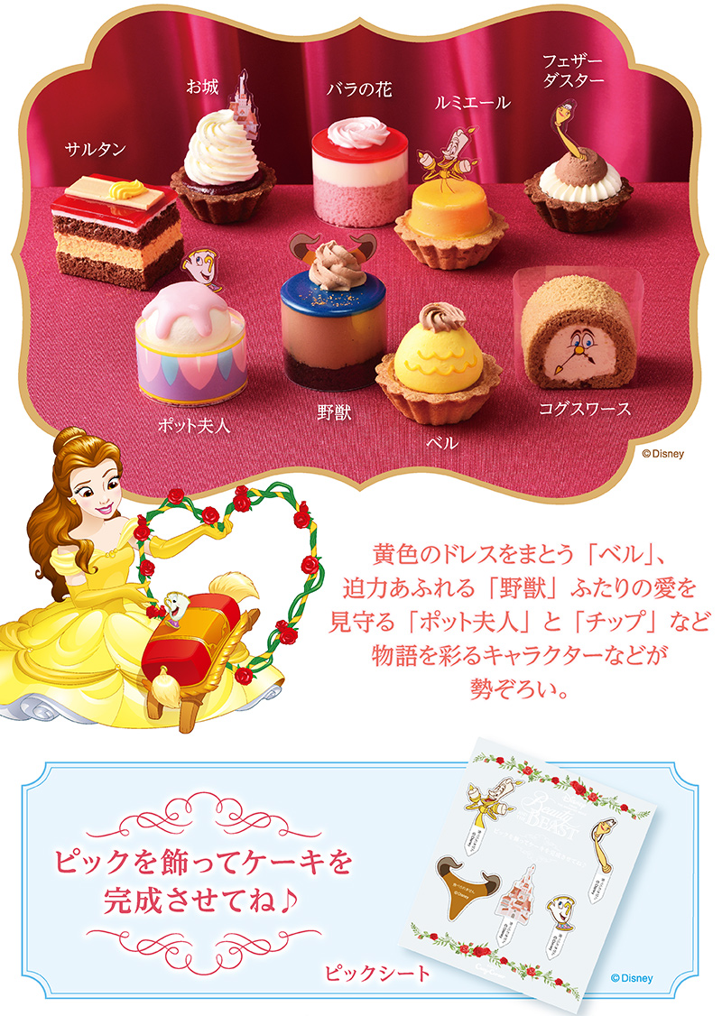【送料込】プチガトーコレクション<美女と野獣>【銀座コージーコーナー】