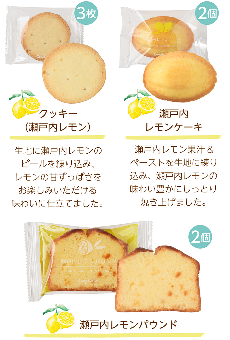 瀬戸内レモダン(8個入)【銀座コージーコーナー】