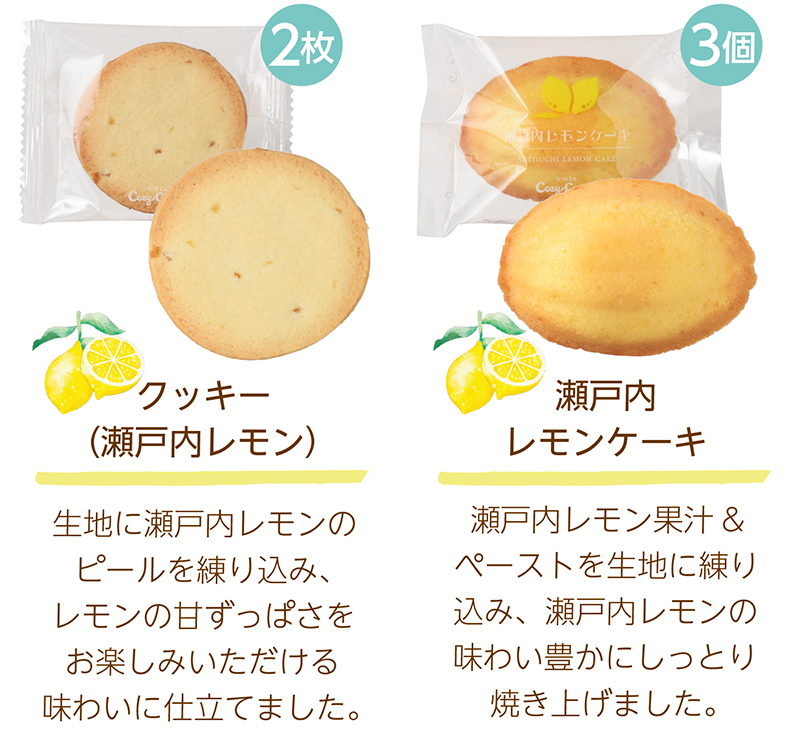 瀬戸内レモダン(6個入)【銀座コージーコーナー】