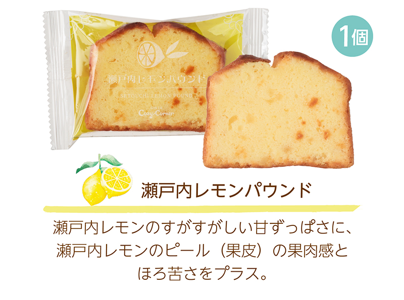 瀬戸内レモダン(6個入)【銀座コージーコーナー】