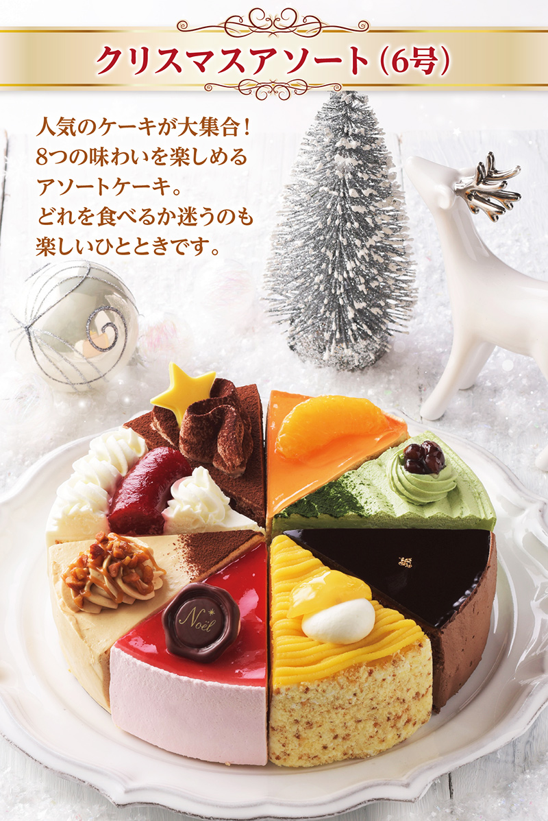 【送料込】クリスマスアソート(6号)【銀座コージーコーナー】