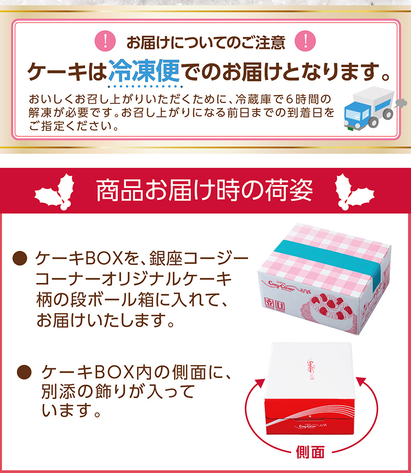 【送料込】クリスマスアソート(6号)【銀座コージーコーナー】