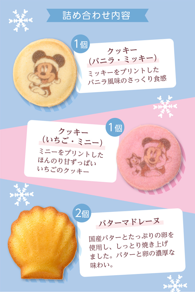 <ディズニー>スノードーム(4個入)【銀座コージーコーナー】