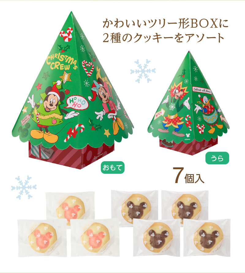 <ディズニー>クリスマスツリー(7個入)【銀座コージーコーナー】