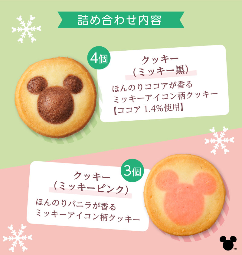<ディズニー>クリスマスツリー(7個入)【銀座コージーコーナー】