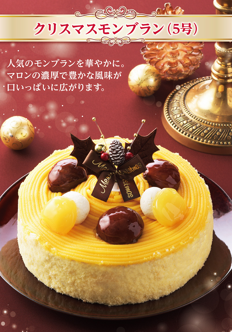 【送料込】クリスマスモンブラン(5号)【銀座コージーコーナー】