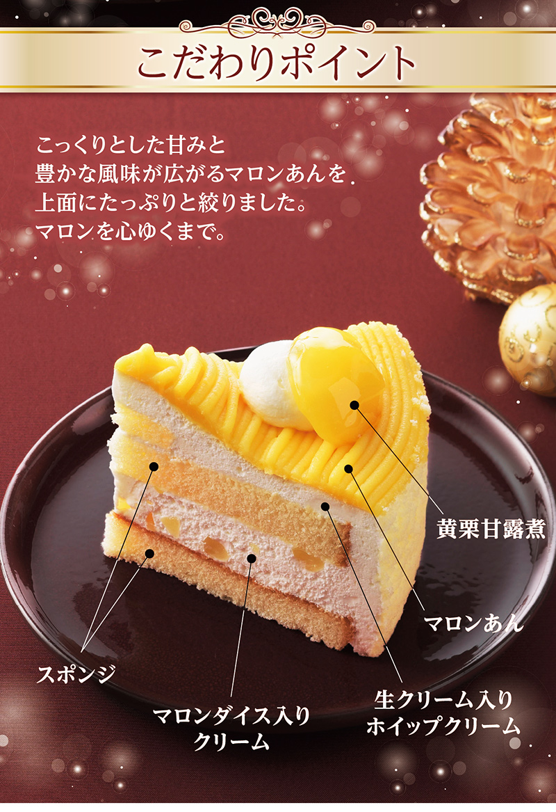 【送料込】クリスマスモンブラン(5号)【銀座コージーコーナー】