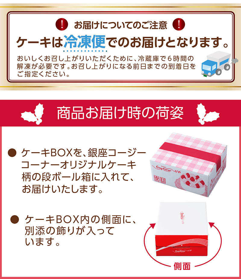 【送料込】クリスマスピスタチオルージュ(5号)【銀座コージーコーナー】