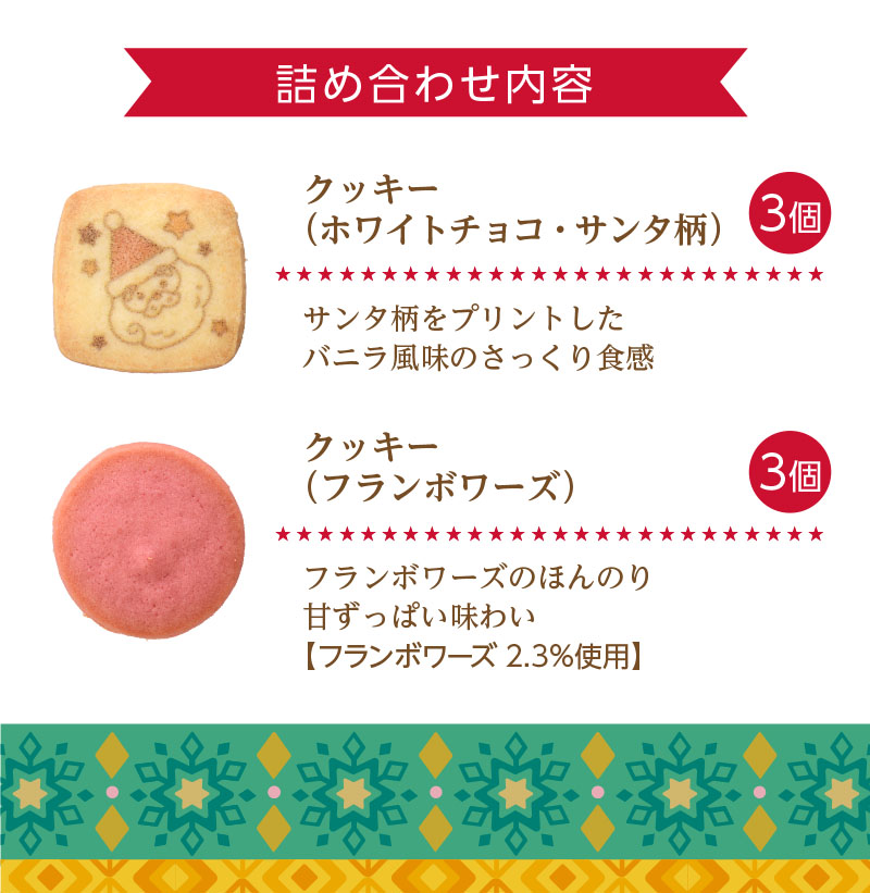 クリスマス サンタ&トナカイ(6個入)【銀座コージーコーナー】