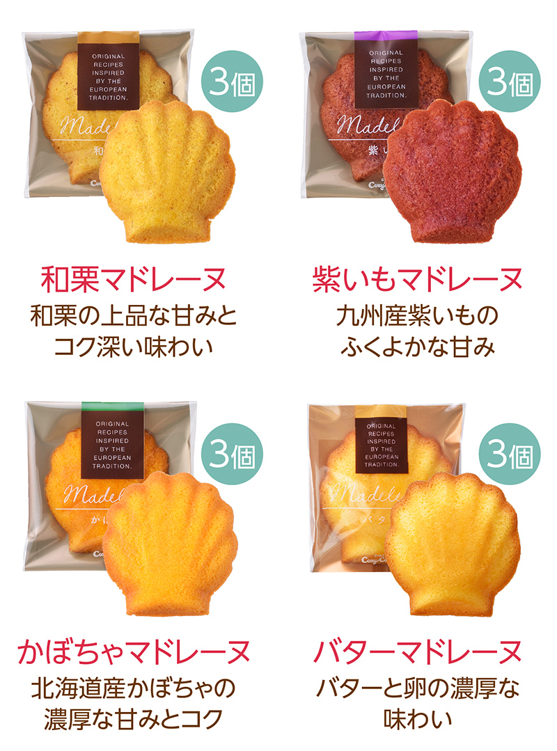 秋のマドレーヌ(12個入)【銀座コージーコーナー】