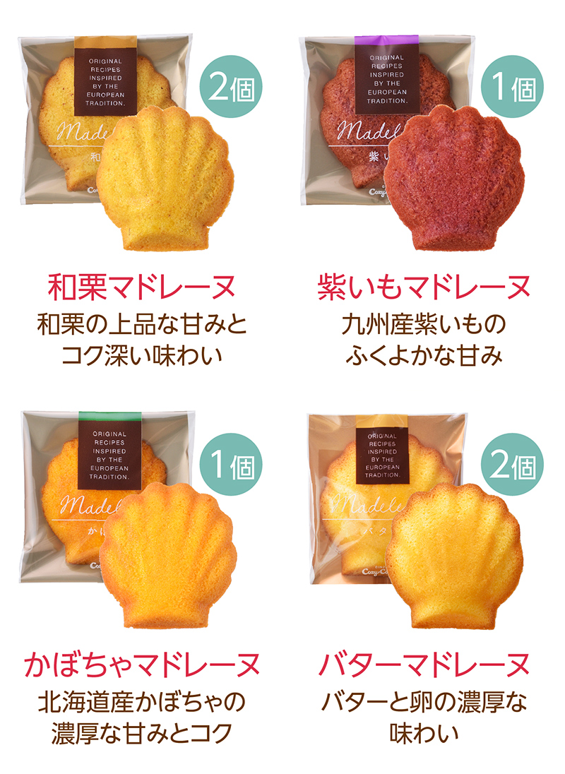 秋のマドレーヌ(6個入)【銀座コージーコーナー】
