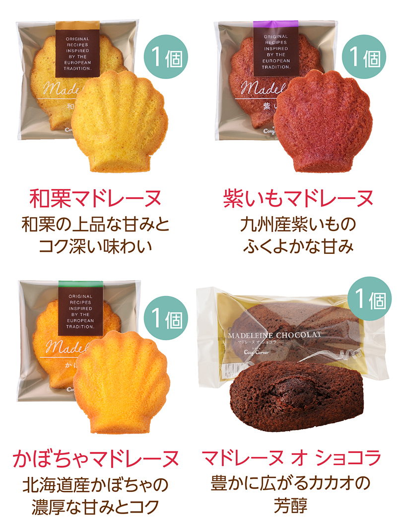 秋のマドレーヌプチギフト(5個入)【銀座コージーコーナー】
