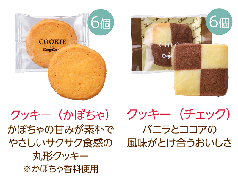 (ハロウィン)秋のスペシャルパック(20個入)【銀座コージーコーナー】