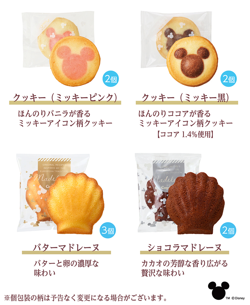 <ディズニー>ハピネスバッグ(9個入)【銀座コージーコーナー】
