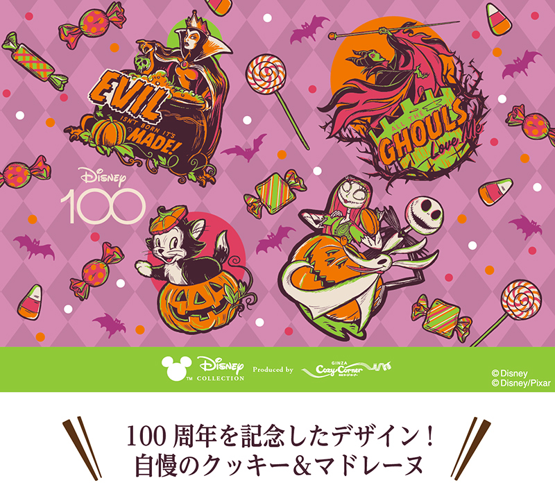 <ディズニー>ハロウィンポーチ(10個入)【銀座コージーコーナー】