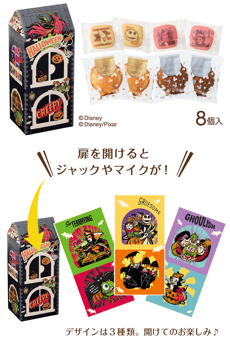 <ディズニー>ハロウィンシークレットハウス(8個入)【銀座コージーコーナー】