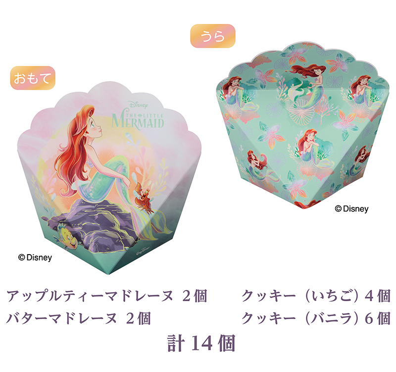 <リトル・マーメイド>シェルBOX(14個入)【銀座コージーコーナー】