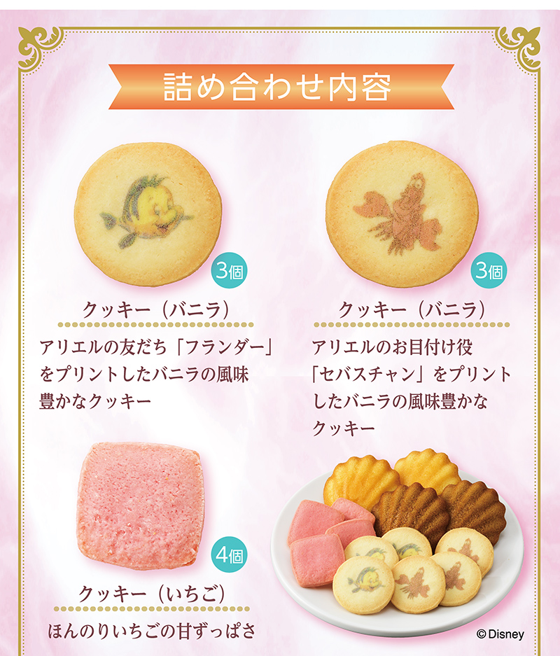 <リトル・マーメイド>シェルBOX(14個入)【銀座コージーコーナー】